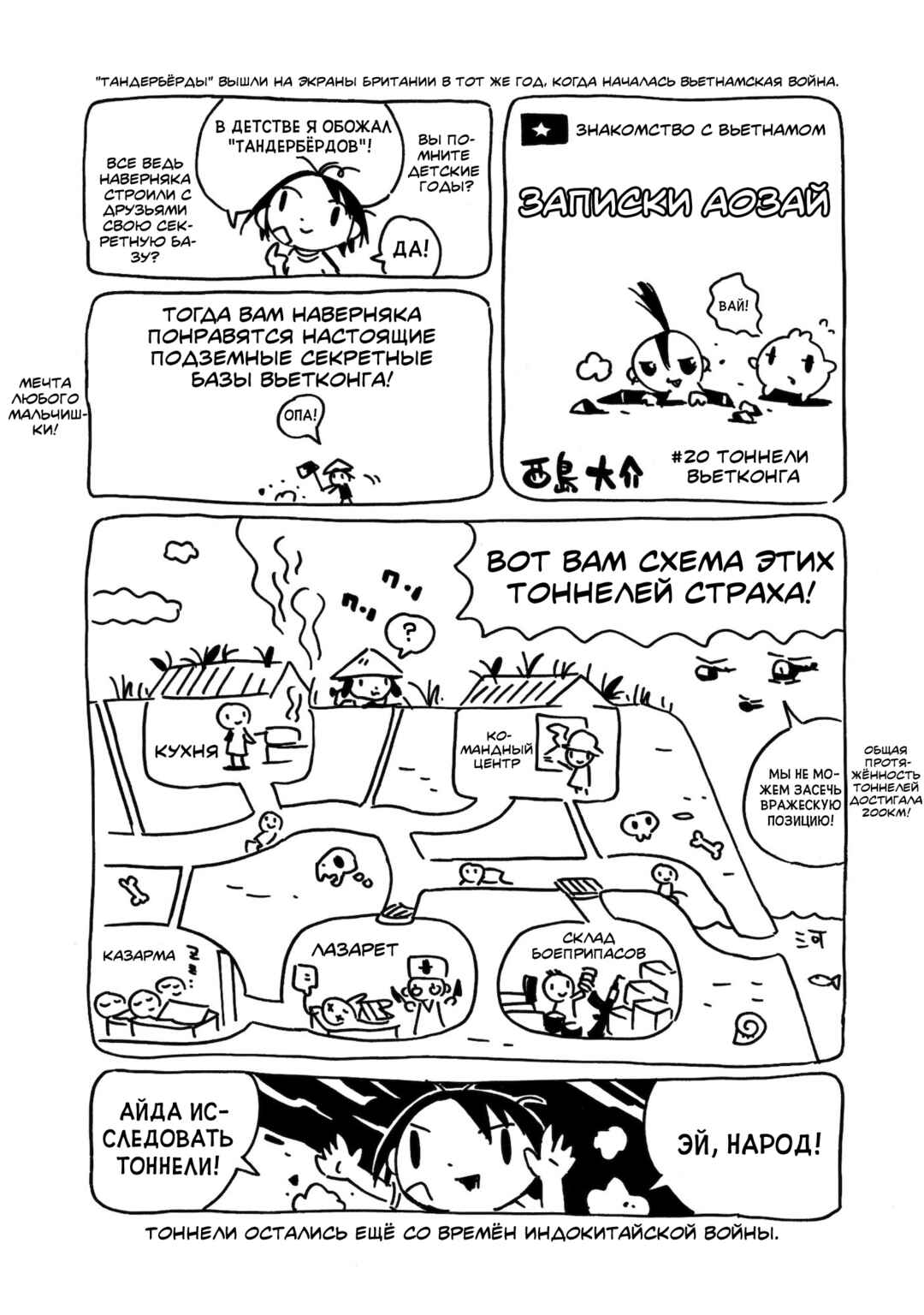 Dien Bien Phu Chapter 20 - Page 39