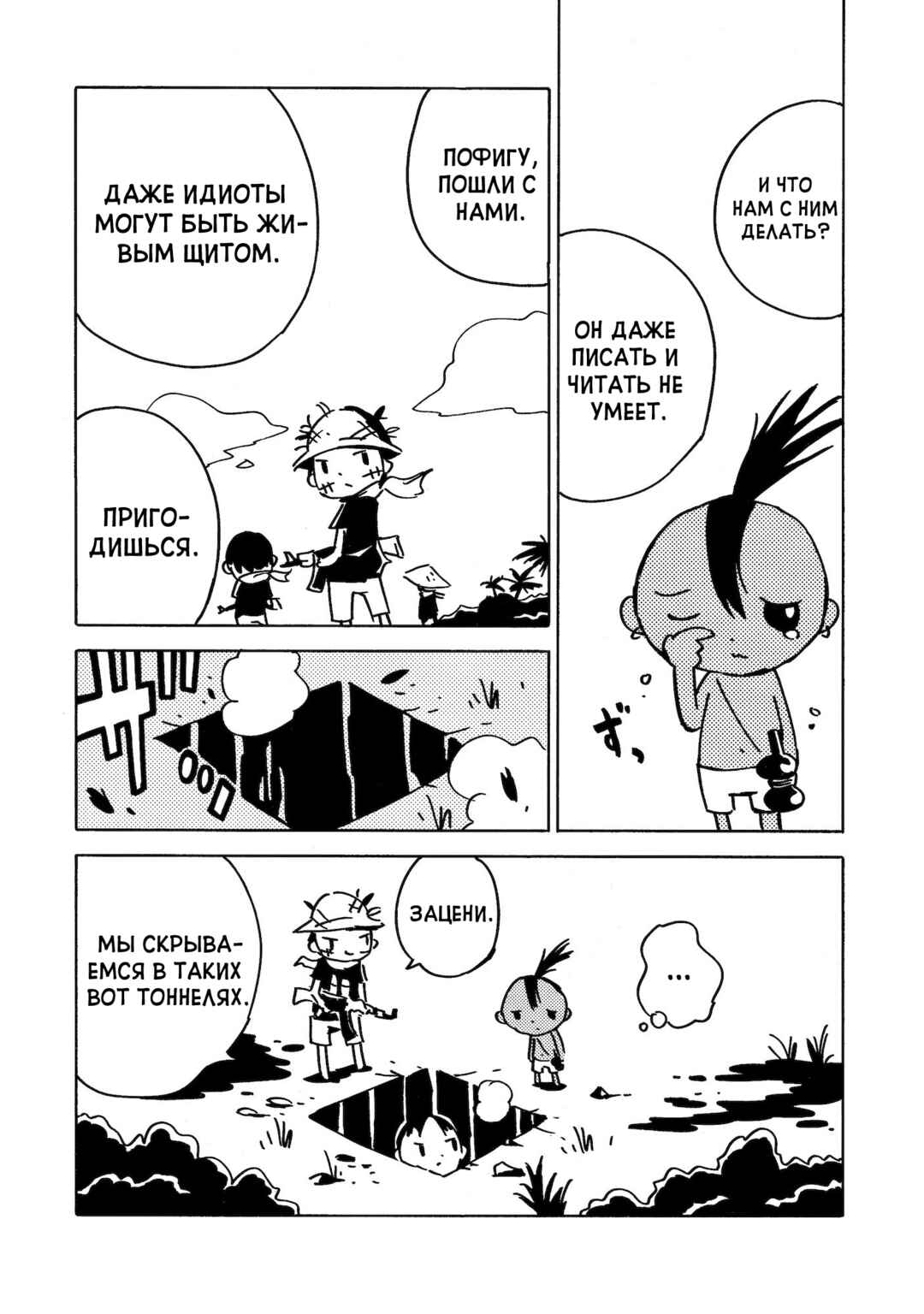 Dien Bien Phu Chapter 20 - Page 4