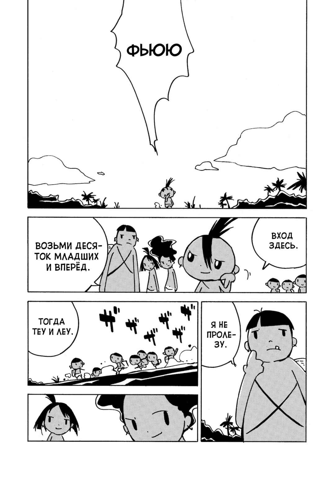 Dien Bien Phu Chapter 20 - Page 6