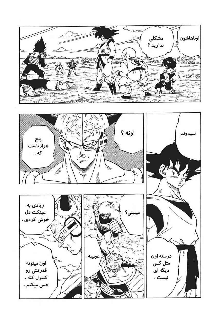 Dragon Ball Chapter 283 - Page 10
