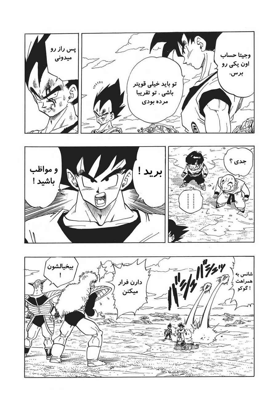 Dragon Ball Chapter 283 - Page 12