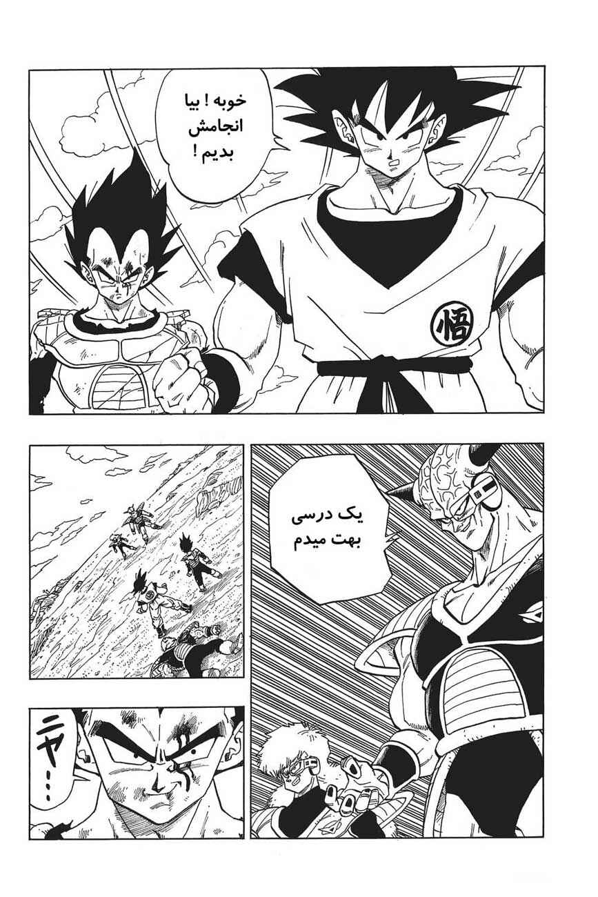 Dragon Ball Chapter 283 - Page 13