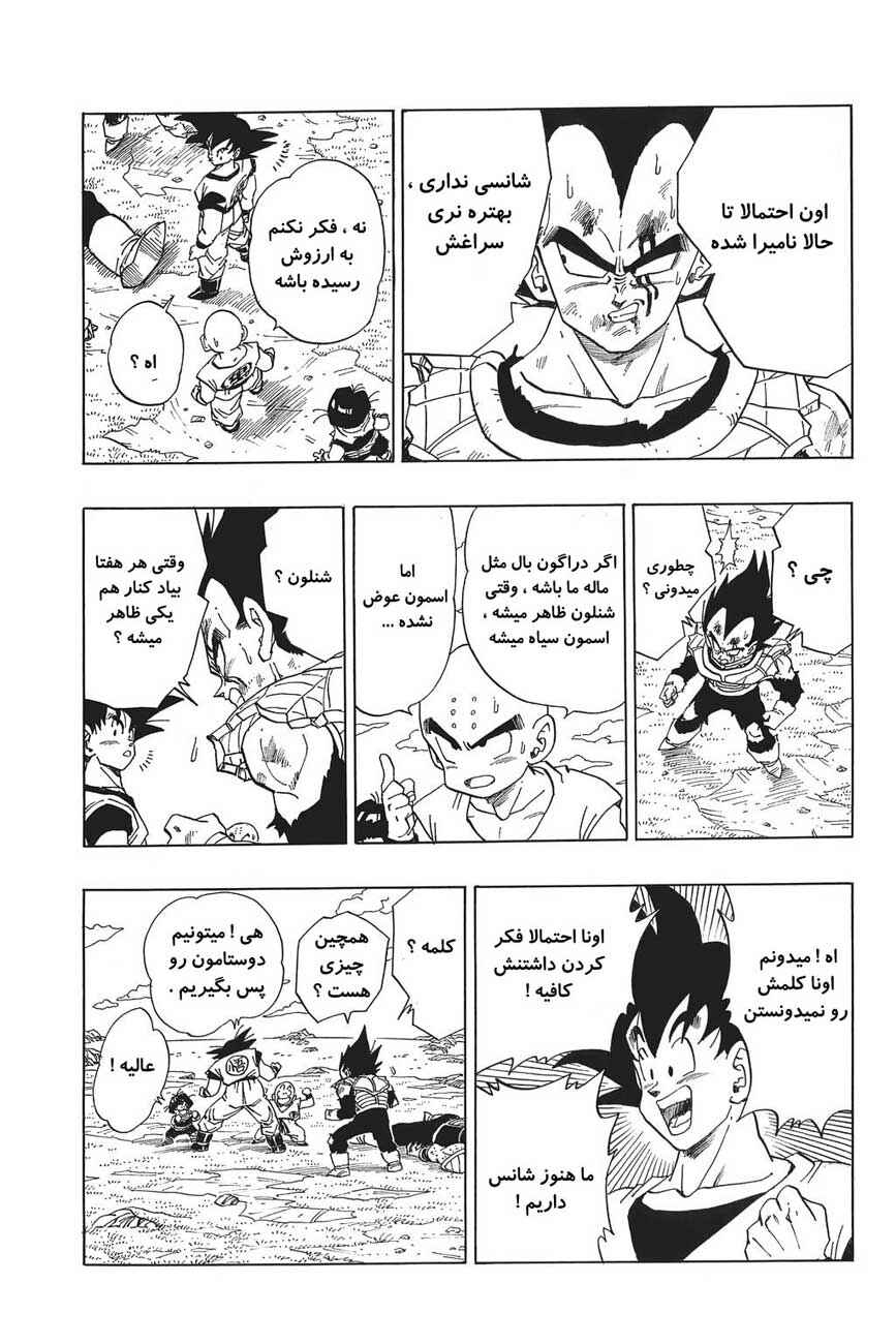 Dragon Ball Chapter 283 - Page 2
