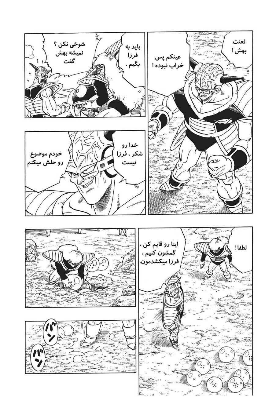 Dragon Ball Chapter 283 - Page 4