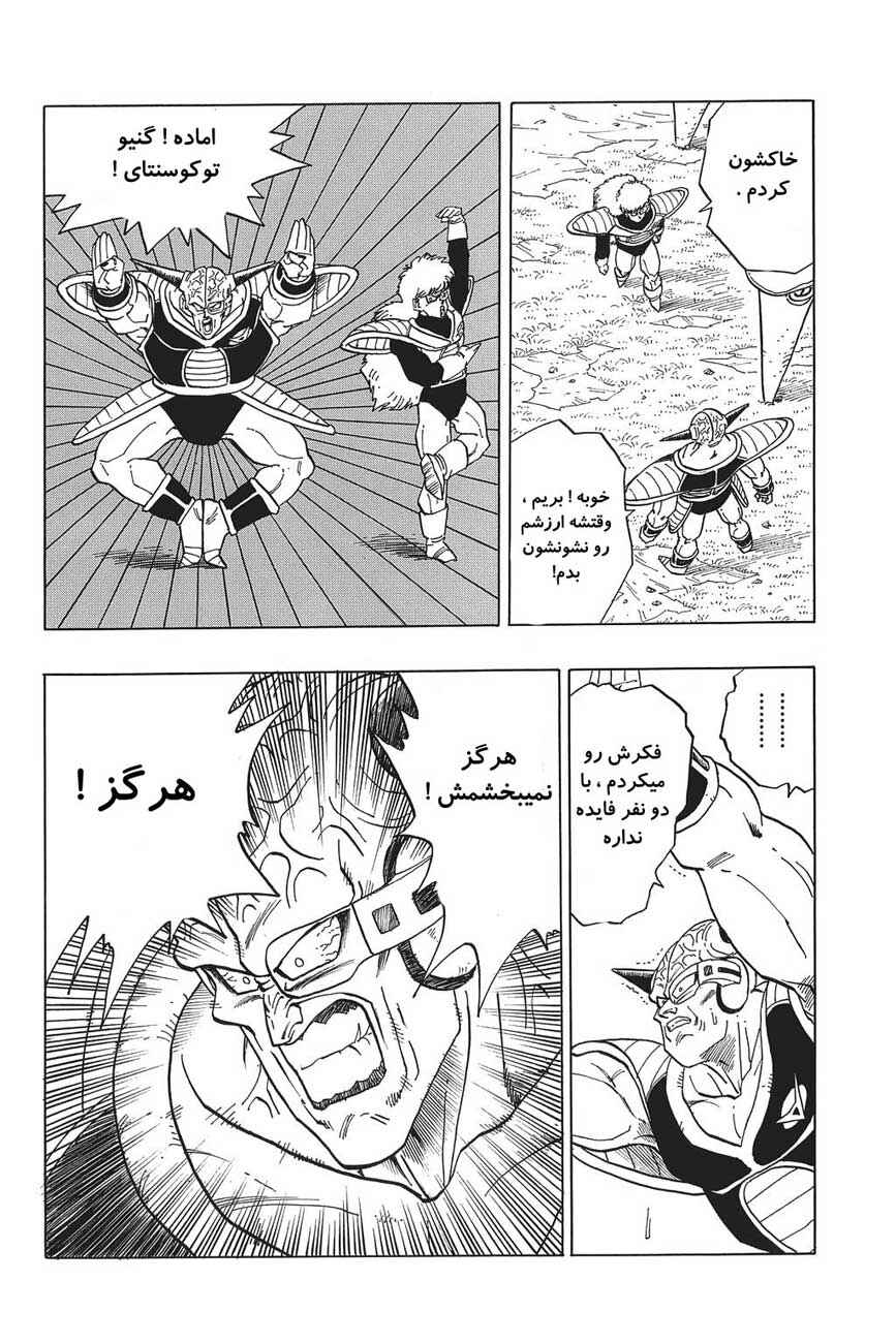 Dragon Ball Chapter 283 - Page 5
