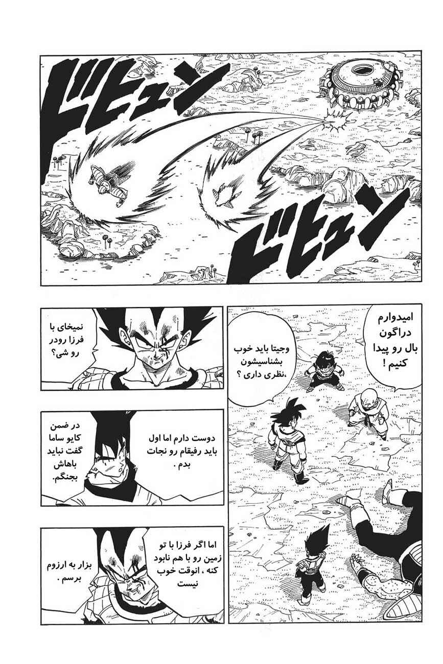 Dragon Ball Chapter 283 - Page 6