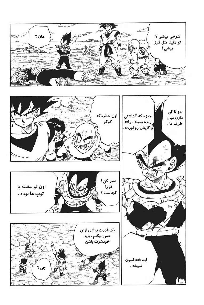 Dragon Ball Chapter 283 - Page 7