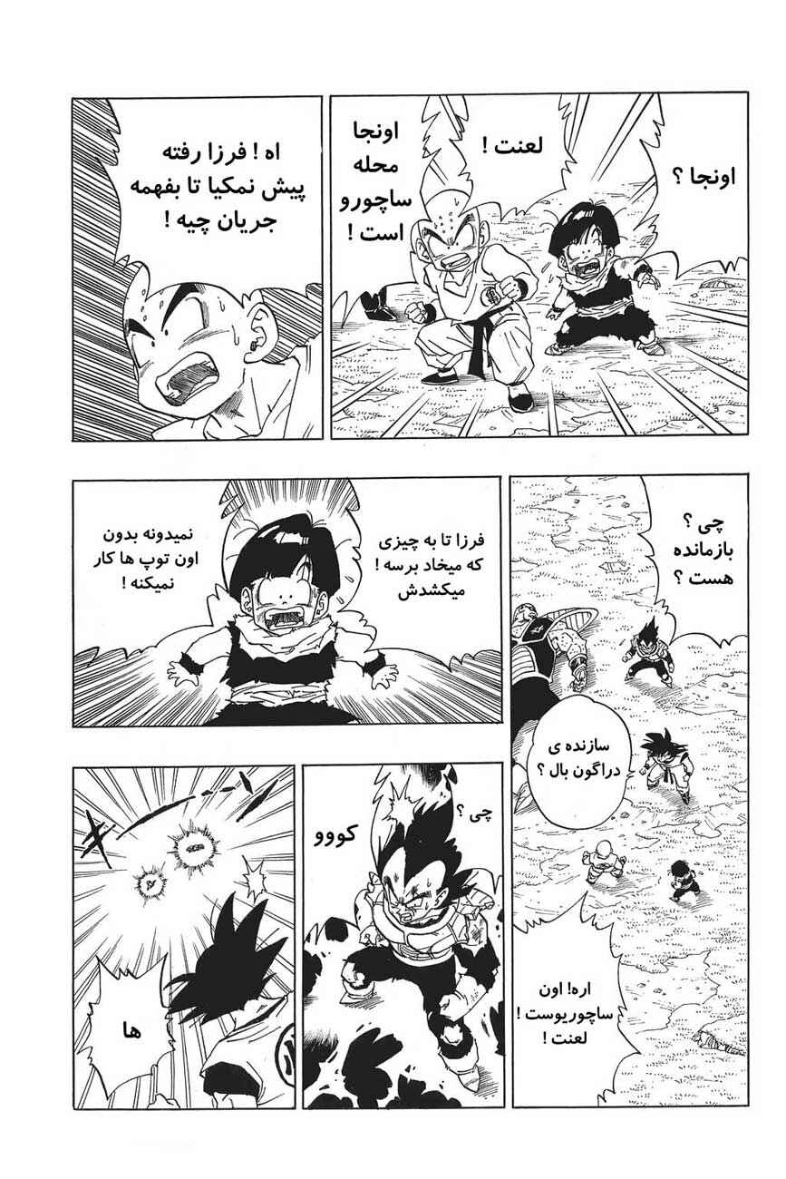 Dragon Ball Chapter 283 - Page 8