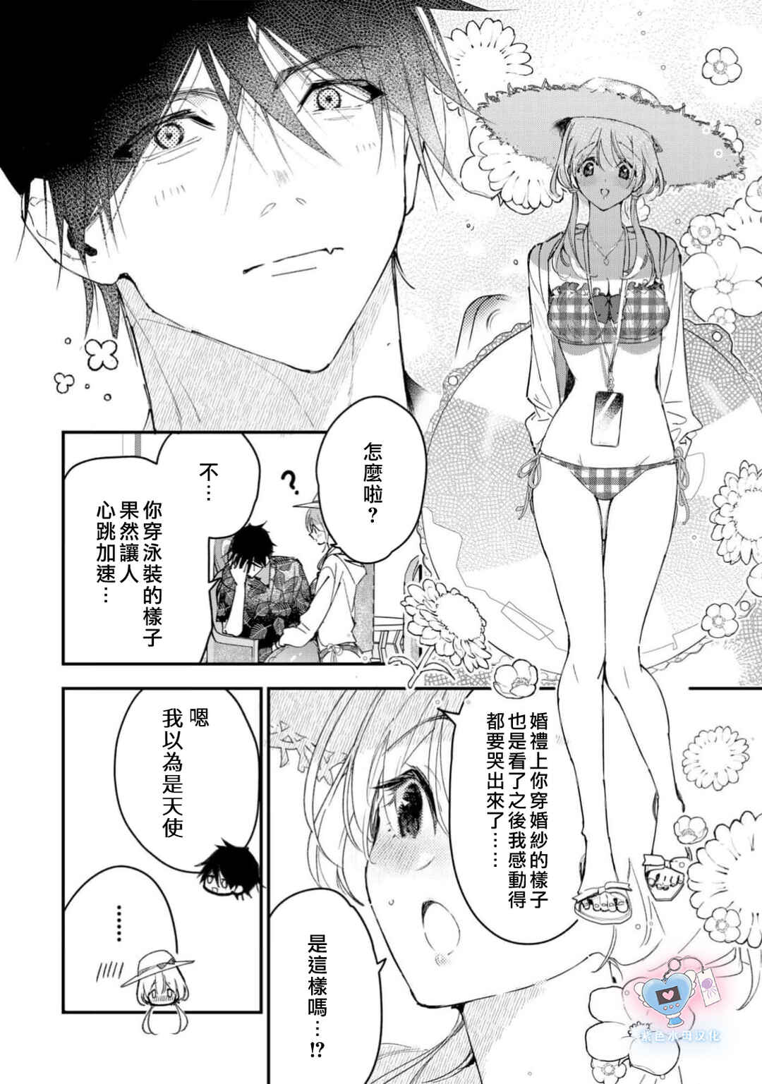 Inukai-san wa Kakure Dekiai Joushi - Konya dake wa "Suki" o Gaman Dekimasen! Chapter 23 - Page 11