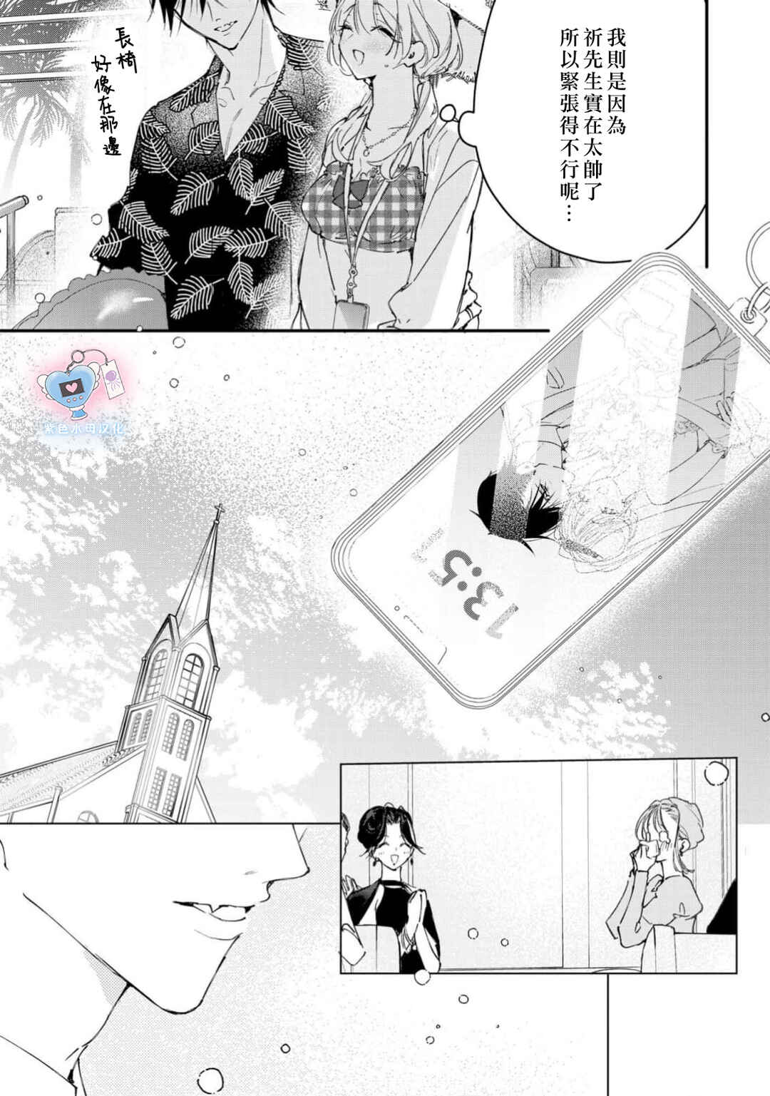 Inukai-san wa Kakure Dekiai Joushi - Konya dake wa "Suki" o Gaman Dekimasen! Chapter 23 - Page 12