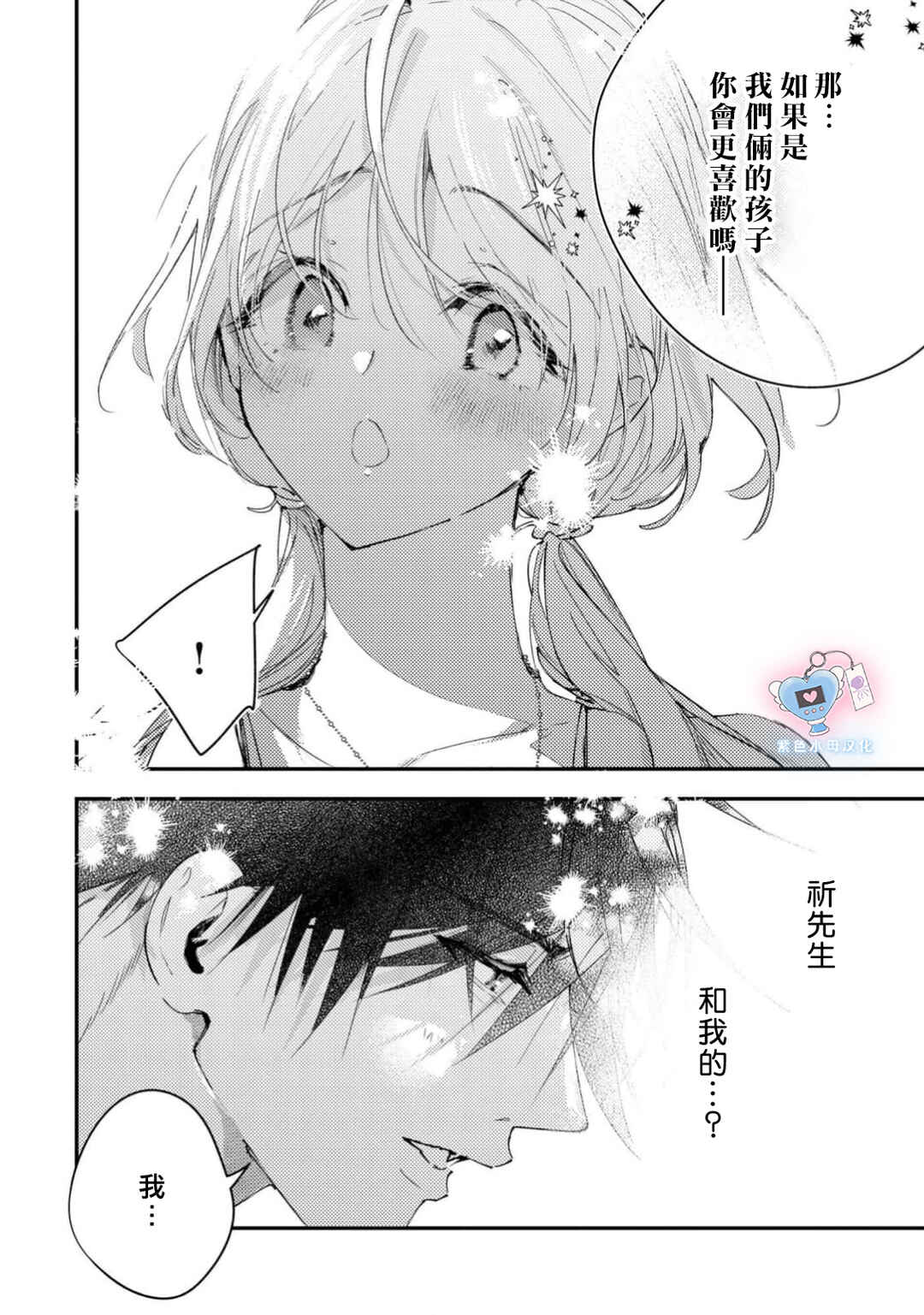 Inukai-san wa Kakure Dekiai Joushi - Konya dake wa "Suki" o Gaman Dekimasen! Chapter 23 - Page 25