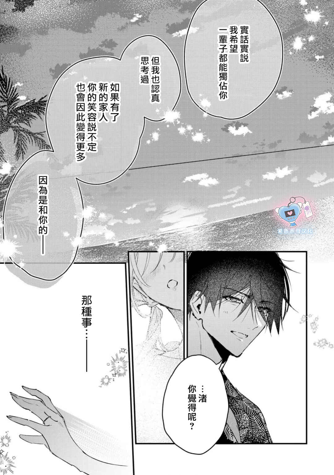 Inukai-san wa Kakure Dekiai Joushi - Konya dake wa "Suki" o Gaman Dekimasen! Chapter 23 - Page 26