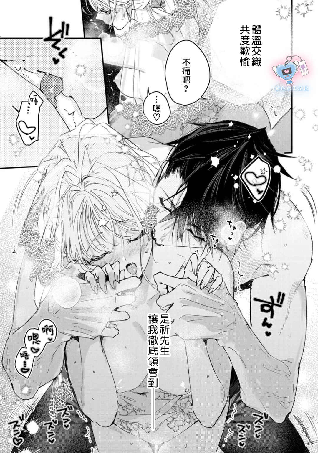 Inukai-san wa Kakure Dekiai Joushi - Konya dake wa "Suki" o Gaman Dekimasen! Chapter 23 - Page 4