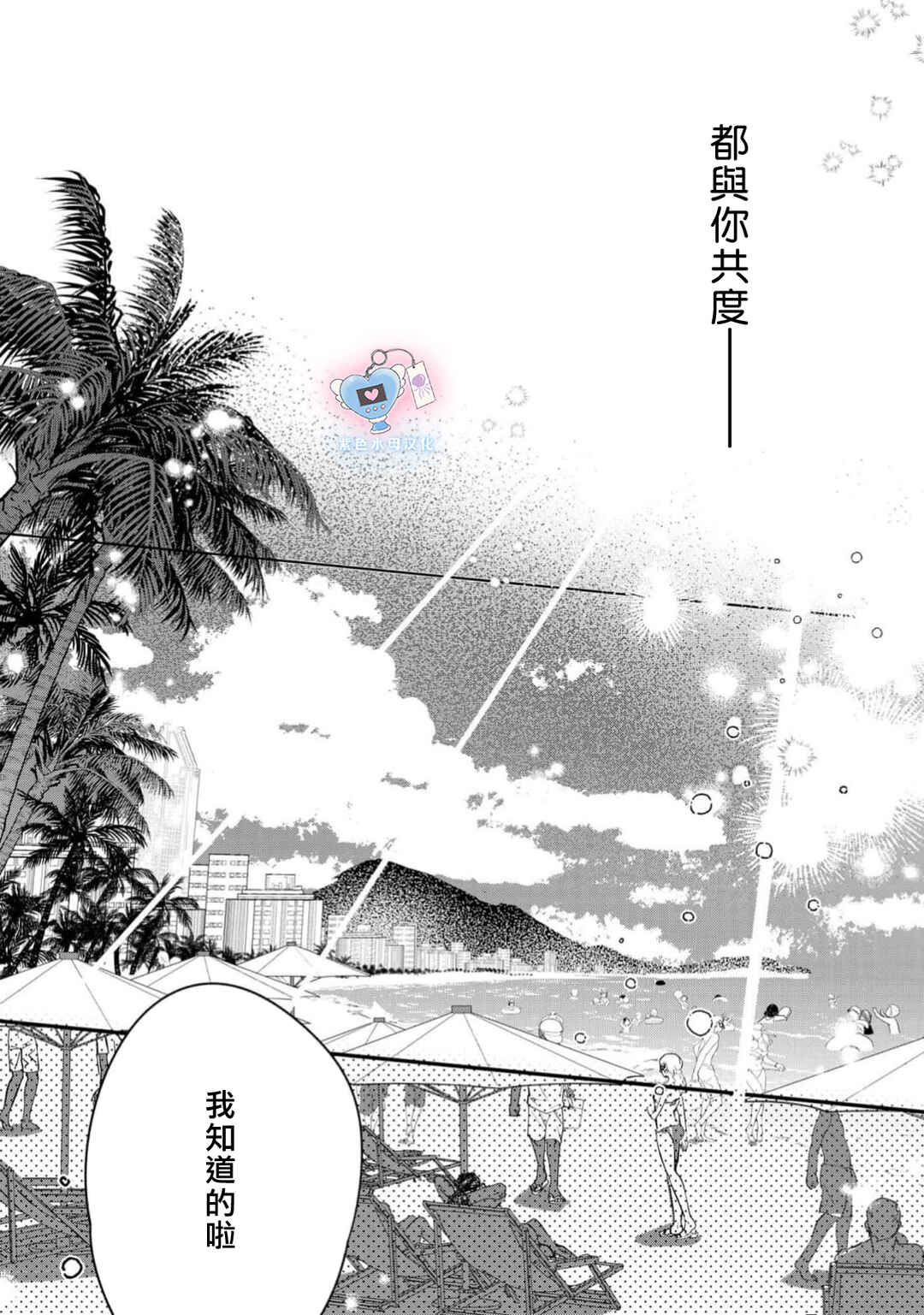 Inukai-san wa Kakure Dekiai Joushi - Konya dake wa "Suki" o Gaman Dekimasen! Chapter 23 - Page 9