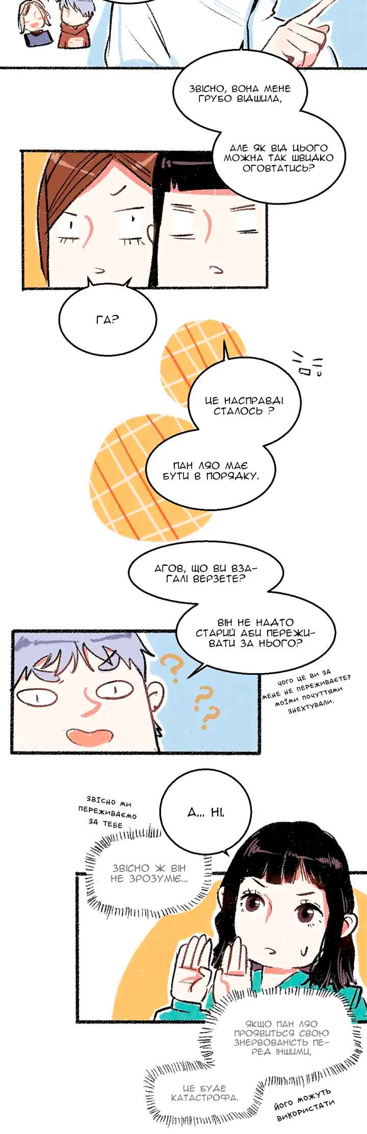 A Free Ride Everyday Chapter 21 - Page 10