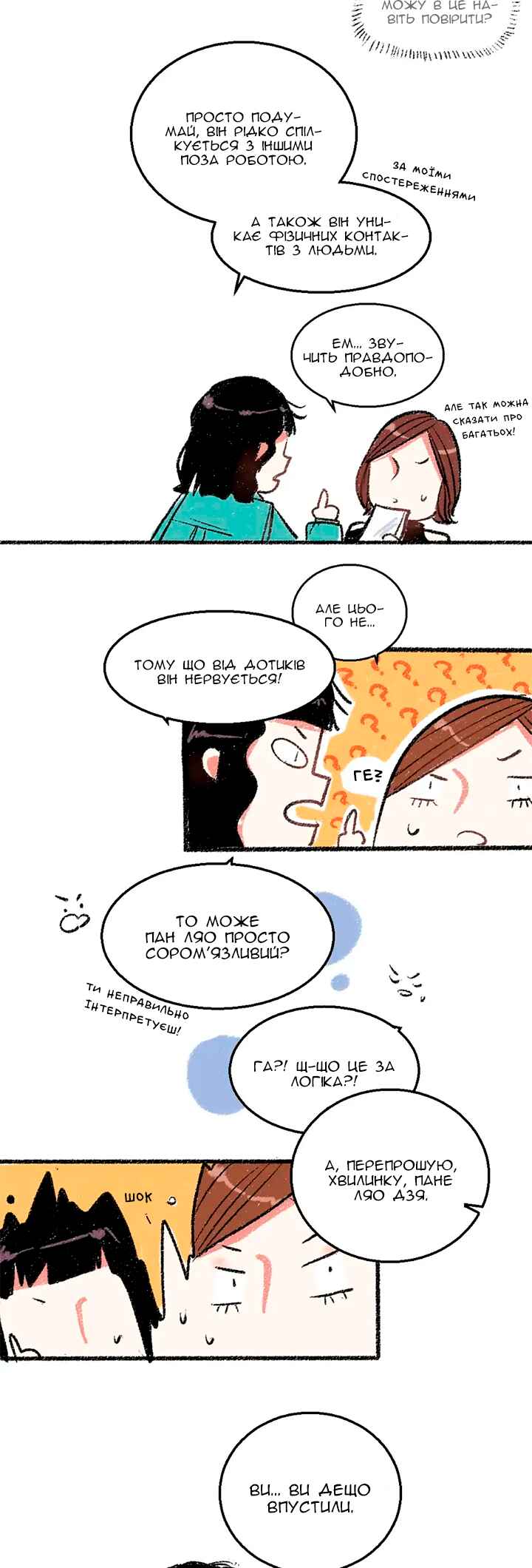 A Free Ride Everyday Chapter 21 - Page 6