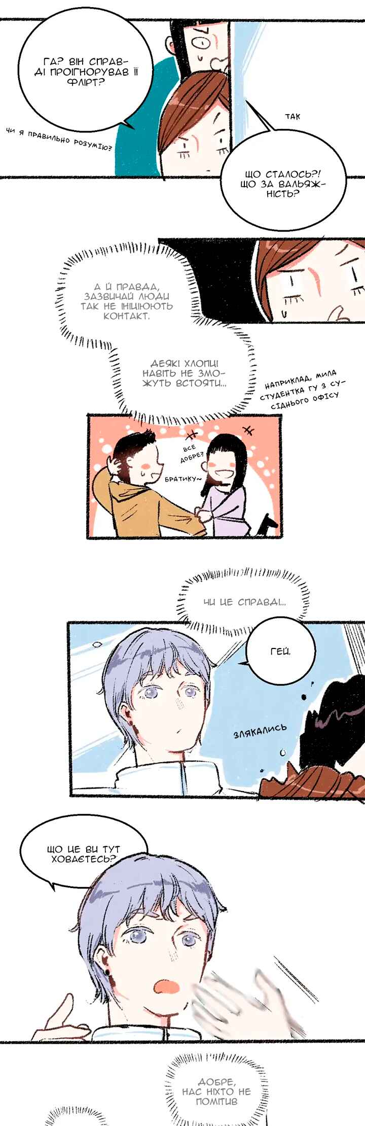 A Free Ride Everyday Chapter 21 - Page 8