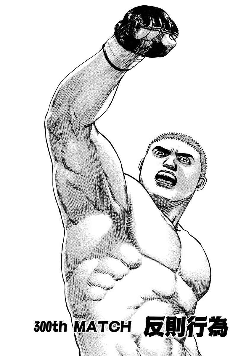 Tough Chapter 300 - Page 2