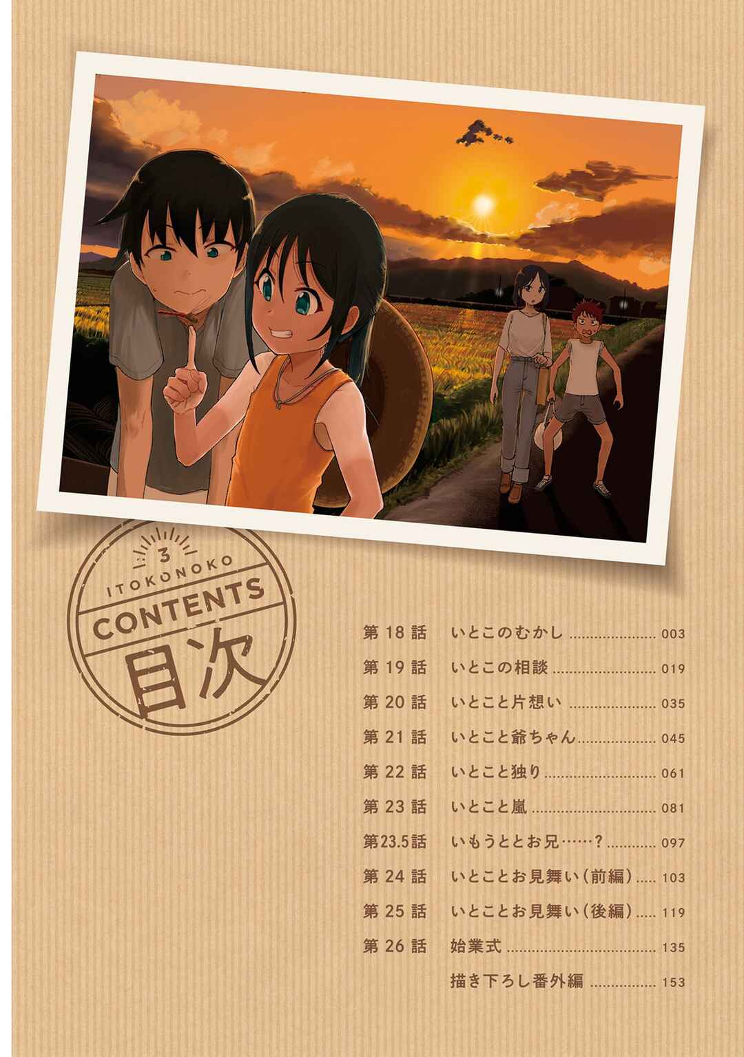 Itoko no Ko Chapter 18 - Page 4