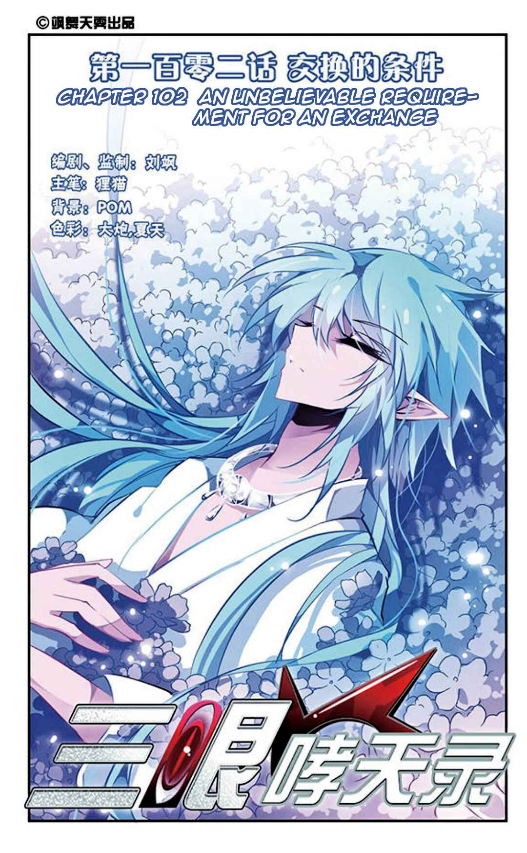 San Yan Xiao Tian Lu Chapter 102 - Page 1