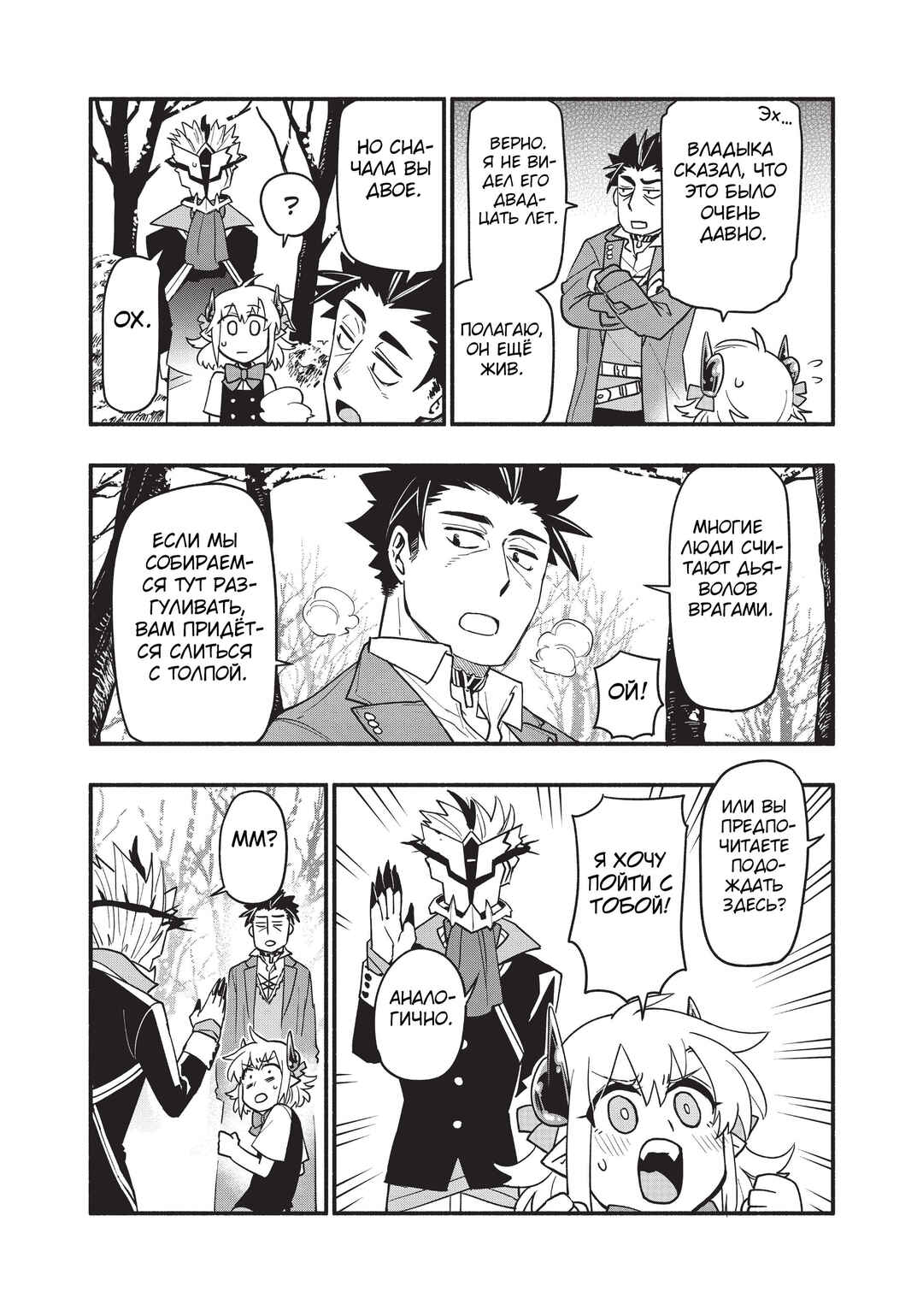 Uchi no Tsukaima ga Sumimasen Chapter 60 - Page 14