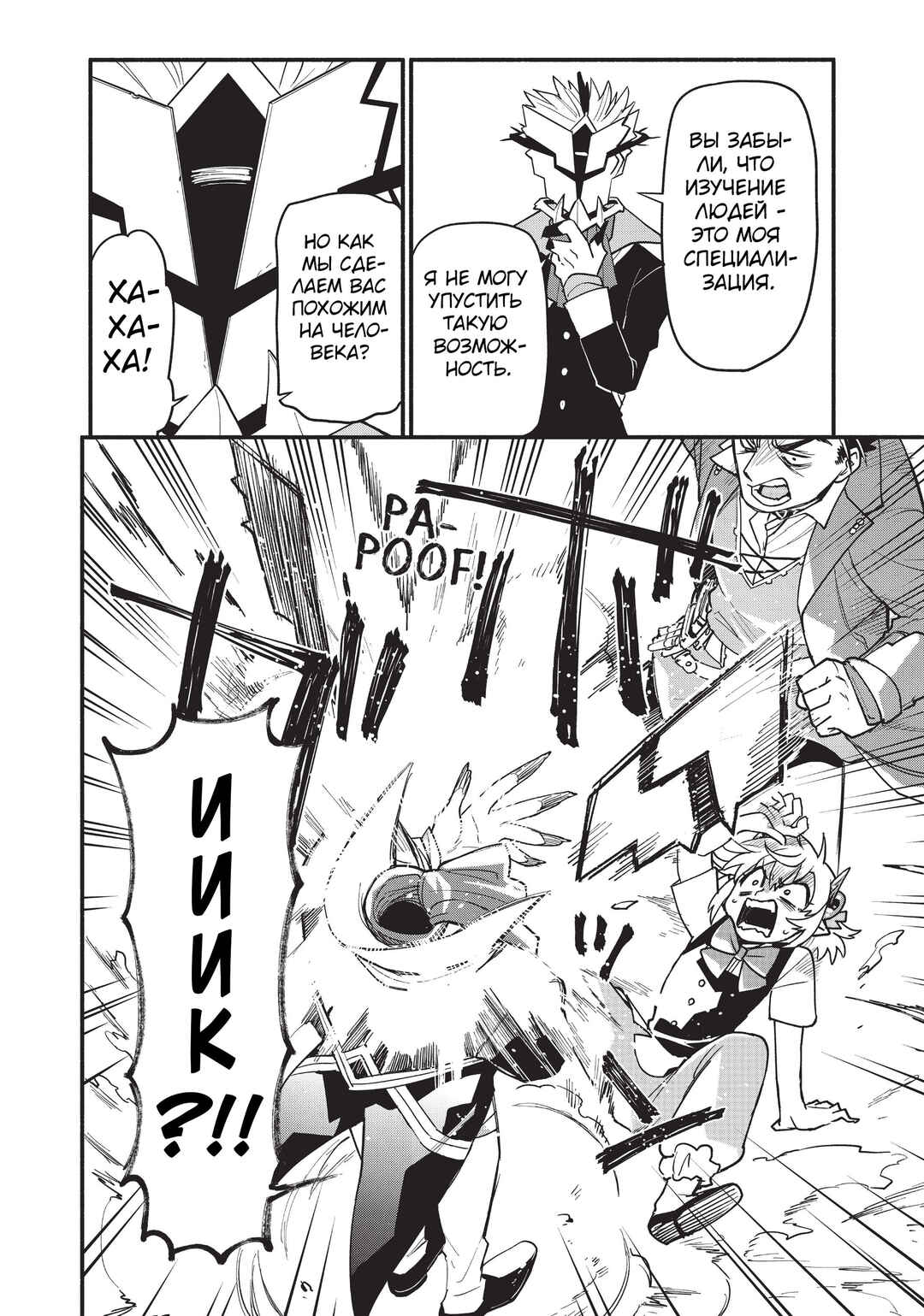 Uchi no Tsukaima ga Sumimasen Chapter 60 - Page 15