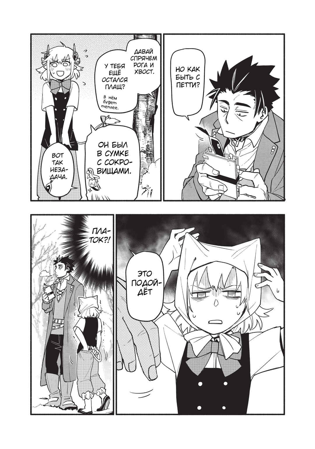 Uchi no Tsukaima ga Sumimasen Chapter 60 - Page 18