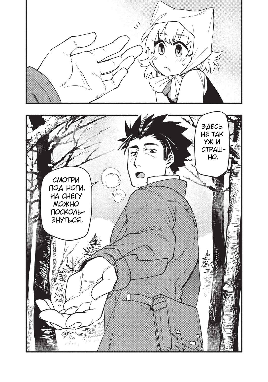 Uchi no Tsukaima ga Sumimasen Chapter 60 - Page 19
