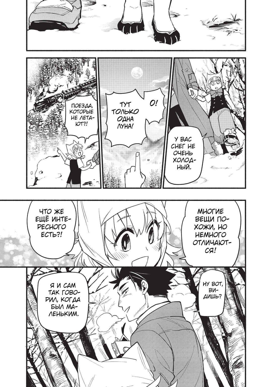 Uchi no Tsukaima ga Sumimasen Chapter 60 - Page 20