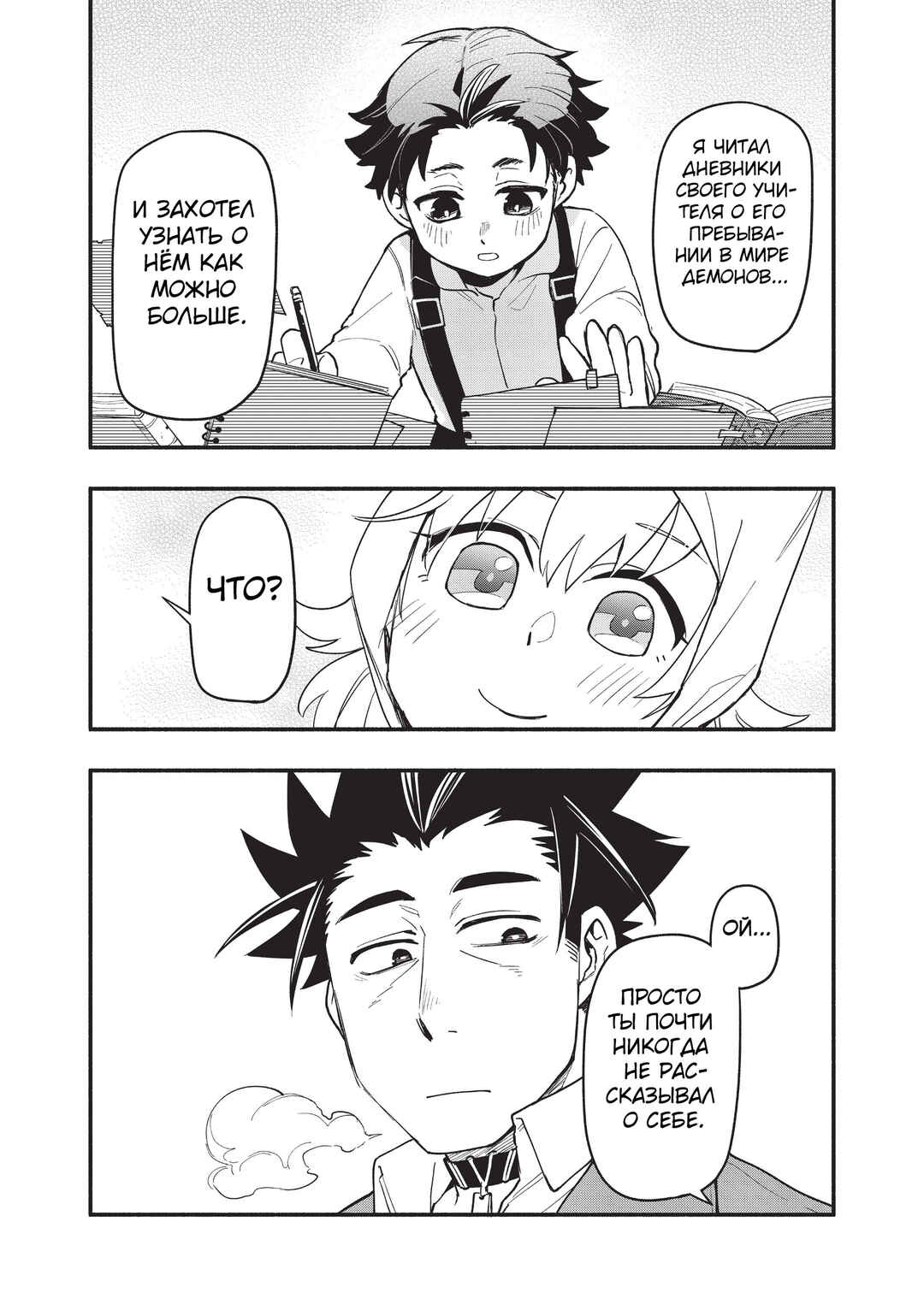 Uchi no Tsukaima ga Sumimasen Chapter 60 - Page 21