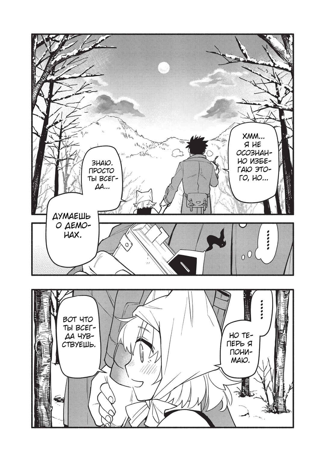 Uchi no Tsukaima ga Sumimasen Chapter 60 - Page 22