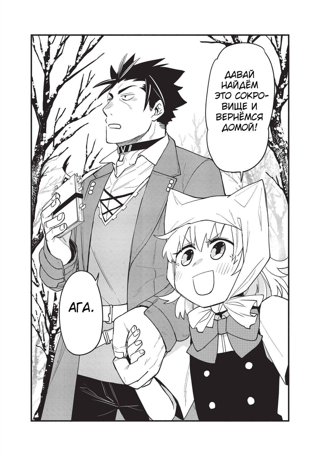 Uchi no Tsukaima ga Sumimasen Chapter 60 - Page 23