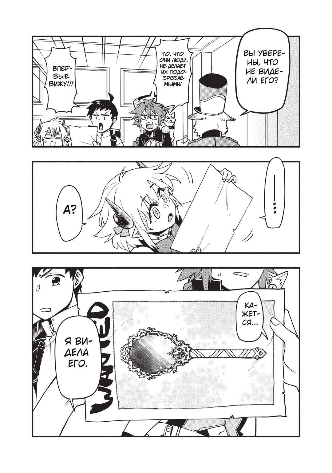 Uchi no Tsukaima ga Sumimasen Chapter 60 - Page 4