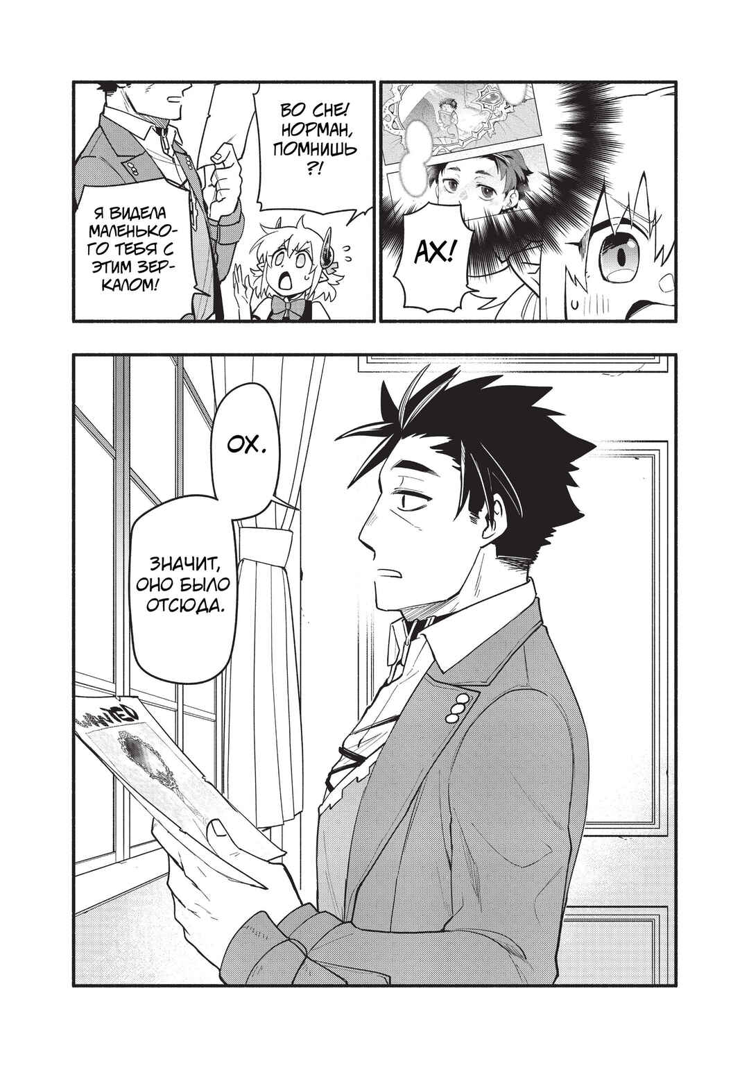 Uchi no Tsukaima ga Sumimasen Chapter 60 - Page 5