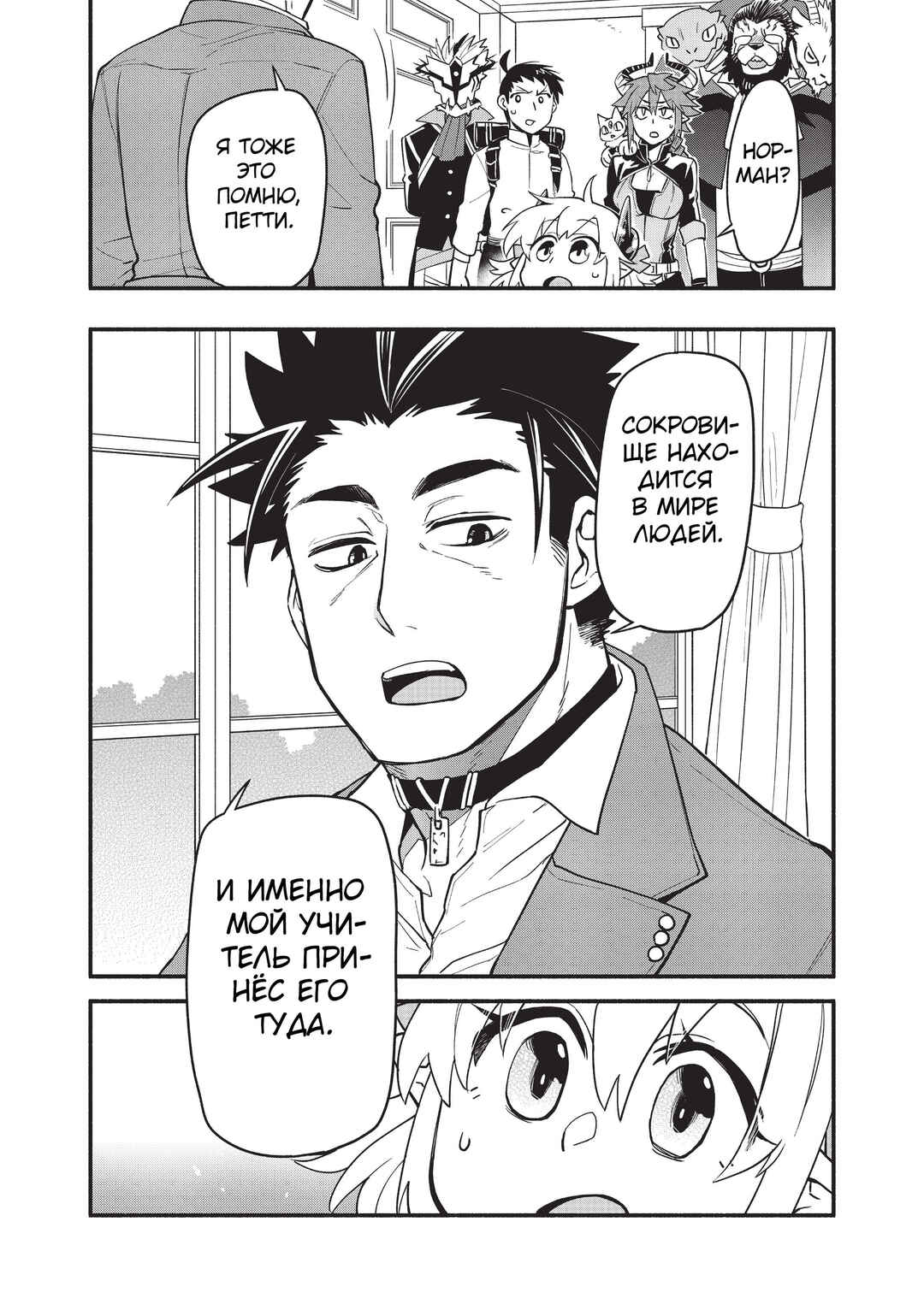Uchi no Tsukaima ga Sumimasen Chapter 60 - Page 6