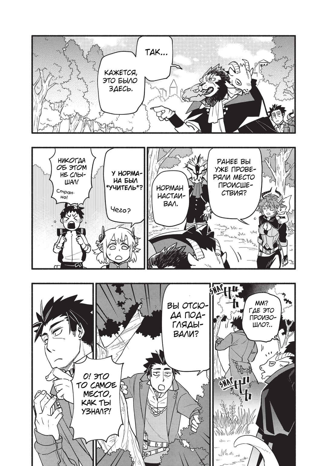 Uchi no Tsukaima ga Sumimasen Chapter 60 - Page 7