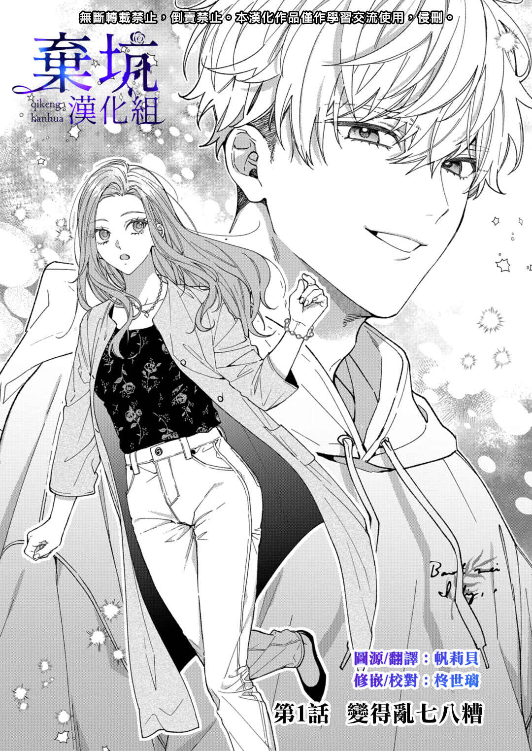 Yadonashi Ikemen Hiroimashita Chapter 1 - Page 1