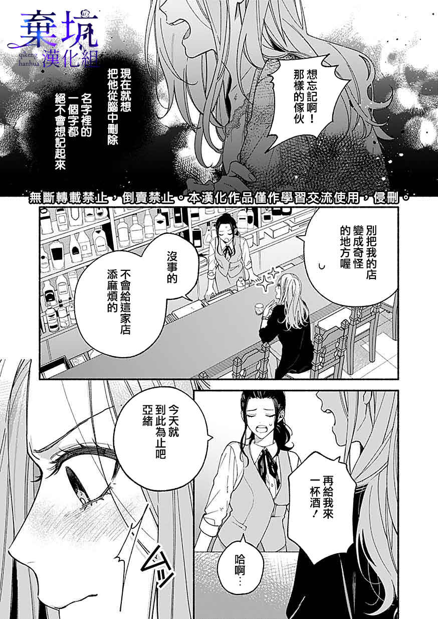 Yadonashi Ikemen Hiroimashita Chapter 1 - Page 12