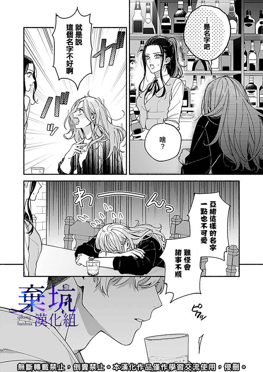 Yadonashi Ikemen Hiroimashita Chapter 1 - Page 13