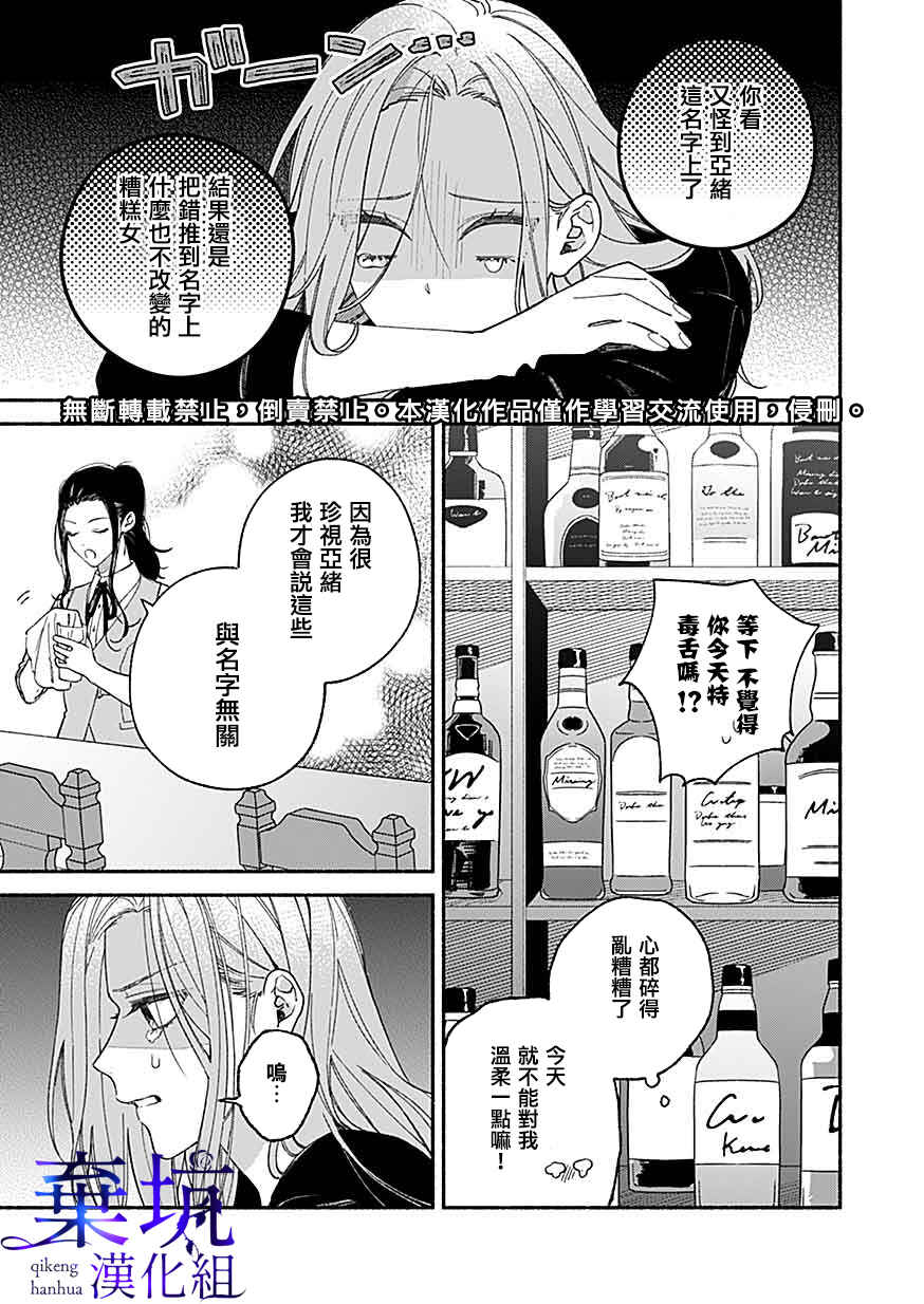 Yadonashi Ikemen Hiroimashita Chapter 1 - Page 14