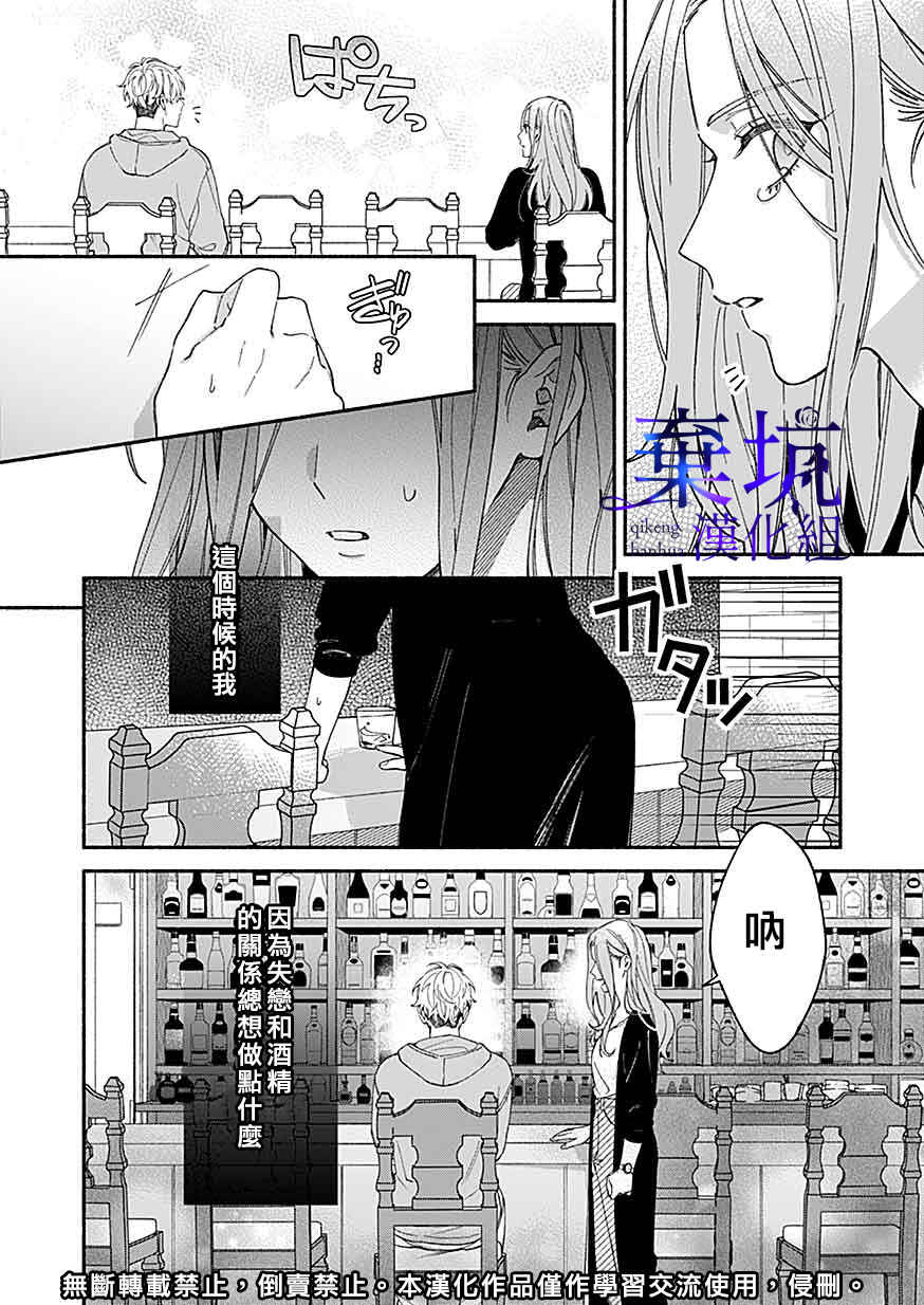 Yadonashi Ikemen Hiroimashita Chapter 1 - Page 15