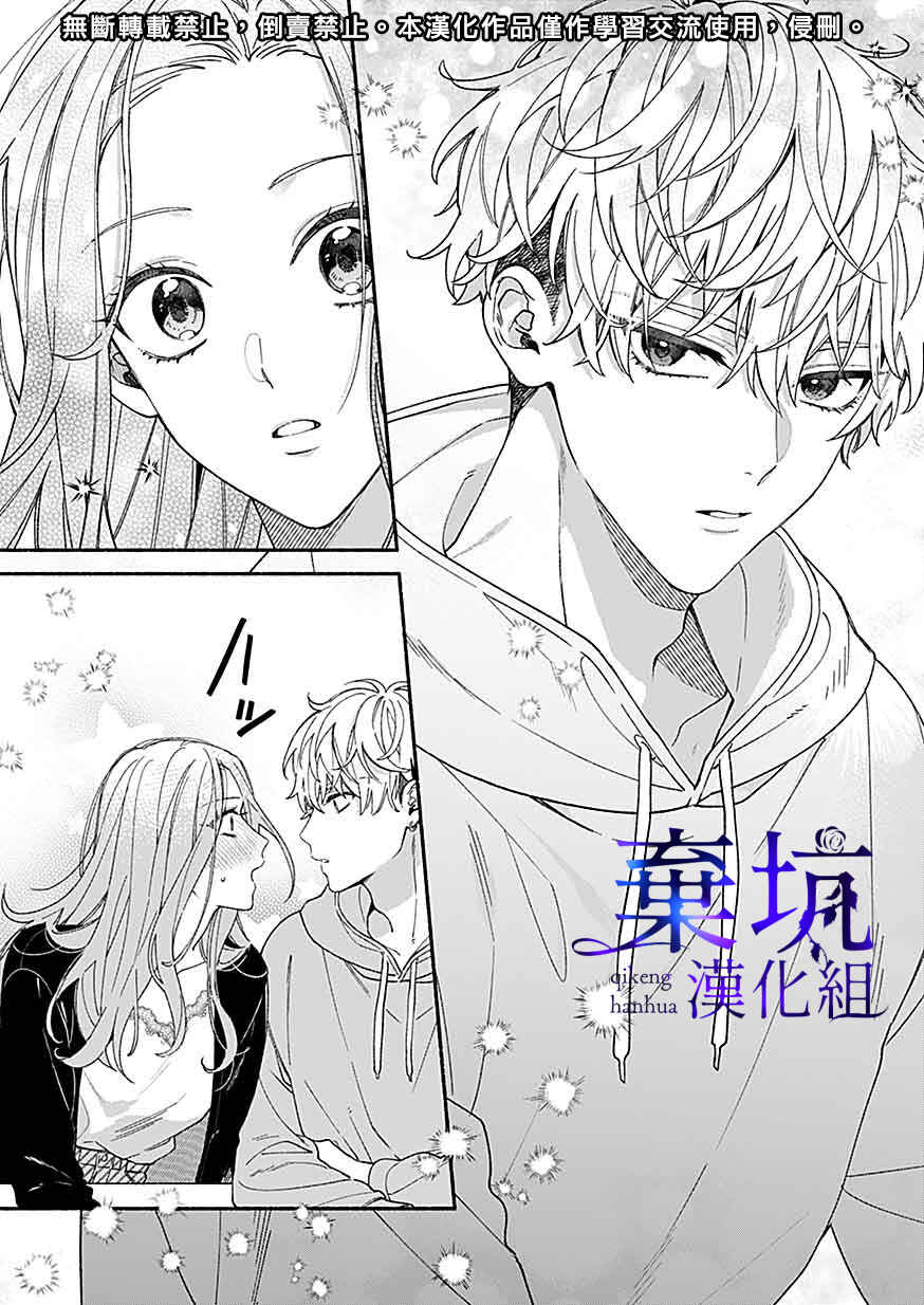 Yadonashi Ikemen Hiroimashita Chapter 1 - Page 17