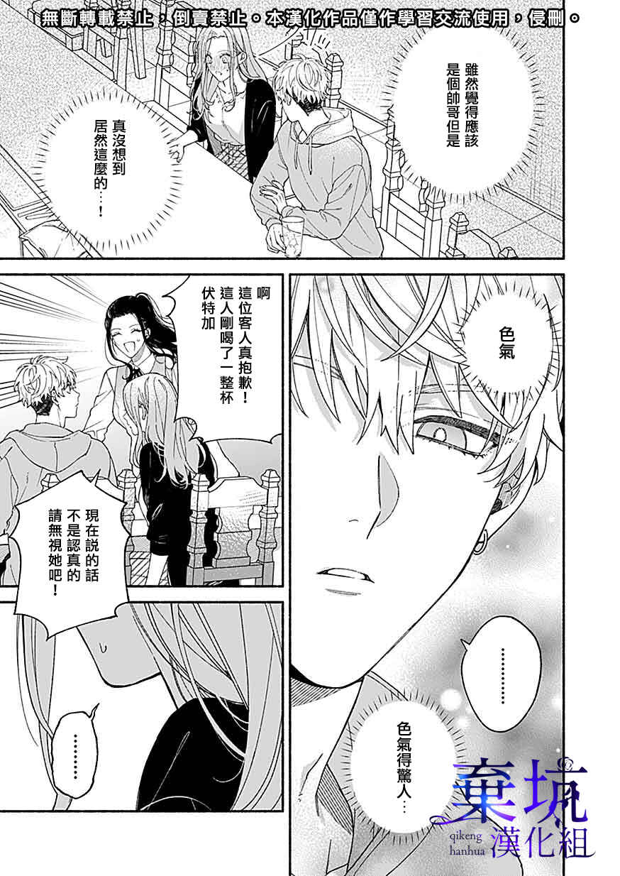 Yadonashi Ikemen Hiroimashita Chapter 1 - Page 18
