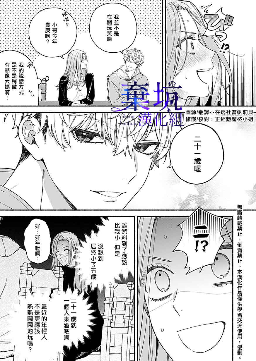 Yadonashi Ikemen Hiroimashita Chapter 1 - Page 20
