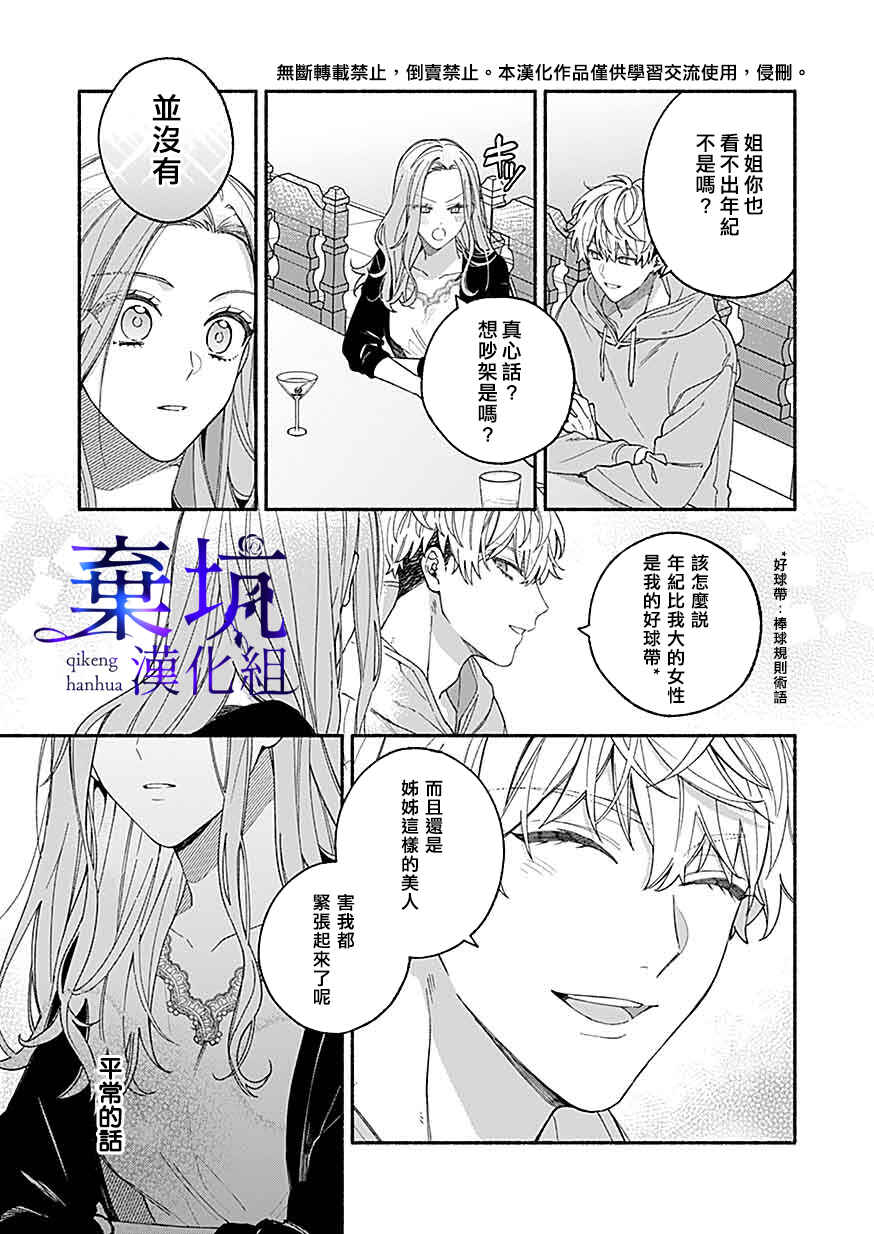 Yadonashi Ikemen Hiroimashita Chapter 1 - Page 21