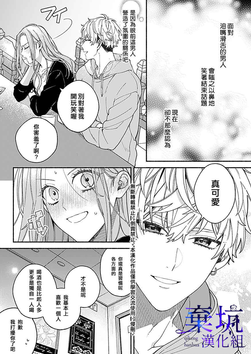 Yadonashi Ikemen Hiroimashita Chapter 1 - Page 22