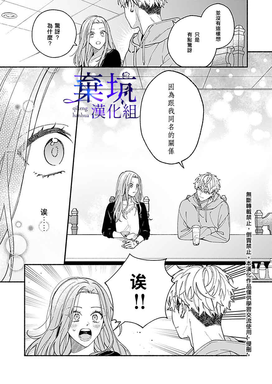 Yadonashi Ikemen Hiroimashita Chapter 1 - Page 24