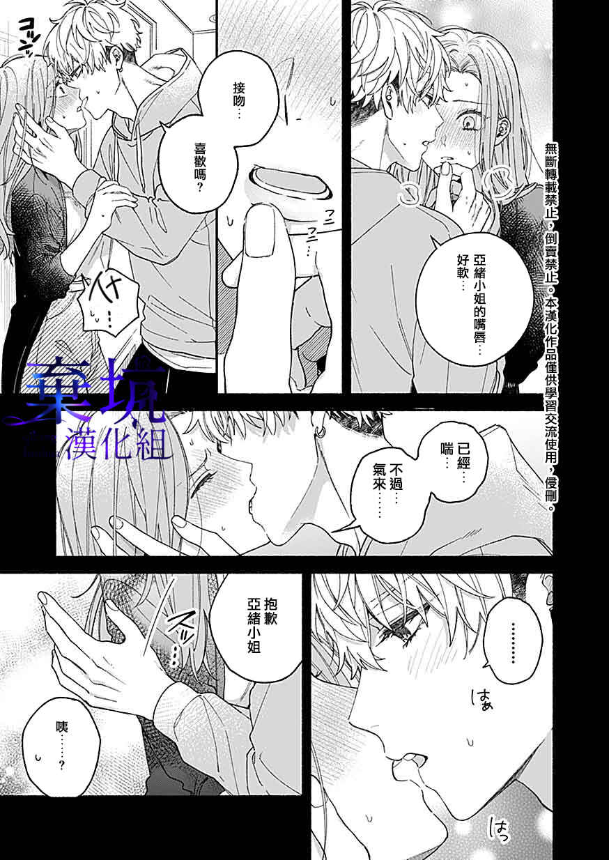 Yadonashi Ikemen Hiroimashita Chapter 1 - Page 28