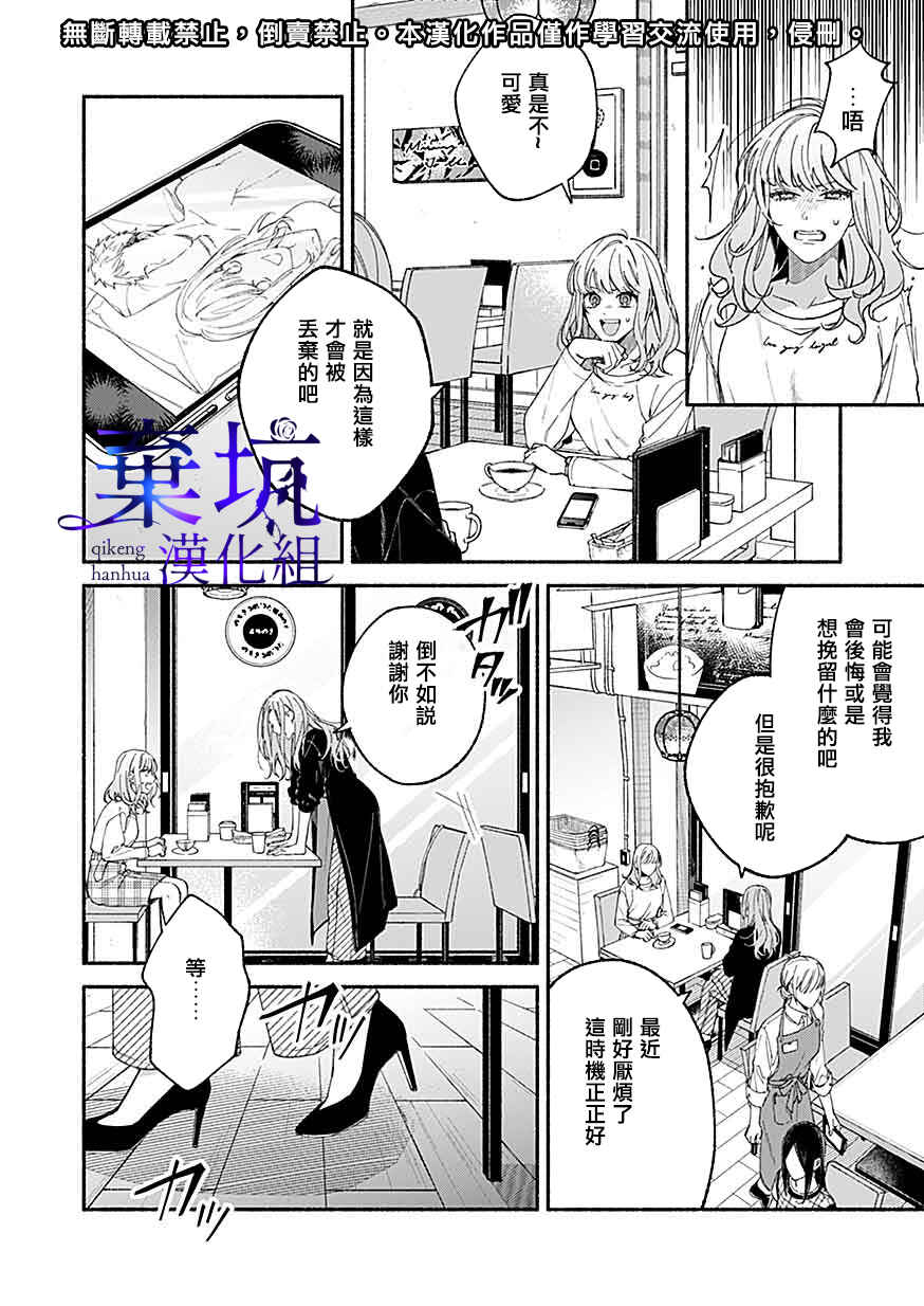 Yadonashi Ikemen Hiroimashita Chapter 1 - Page 3