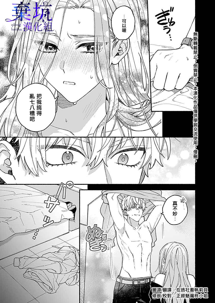 Yadonashi Ikemen Hiroimashita Chapter 1 - Page 30
